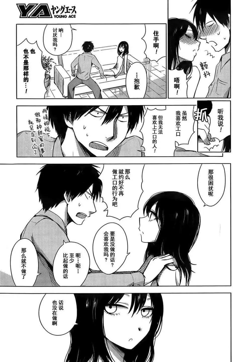 《鬼灯家的大姐姐 妹》第14回 第25页