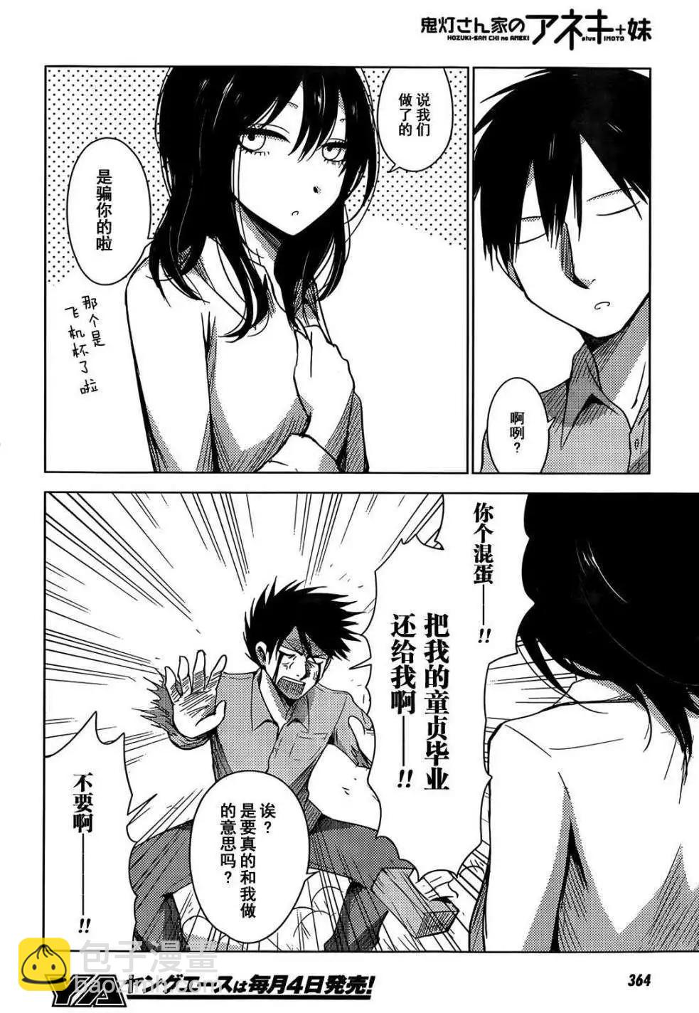 《鬼灯家的大姐姐 妹》第14回 第26页