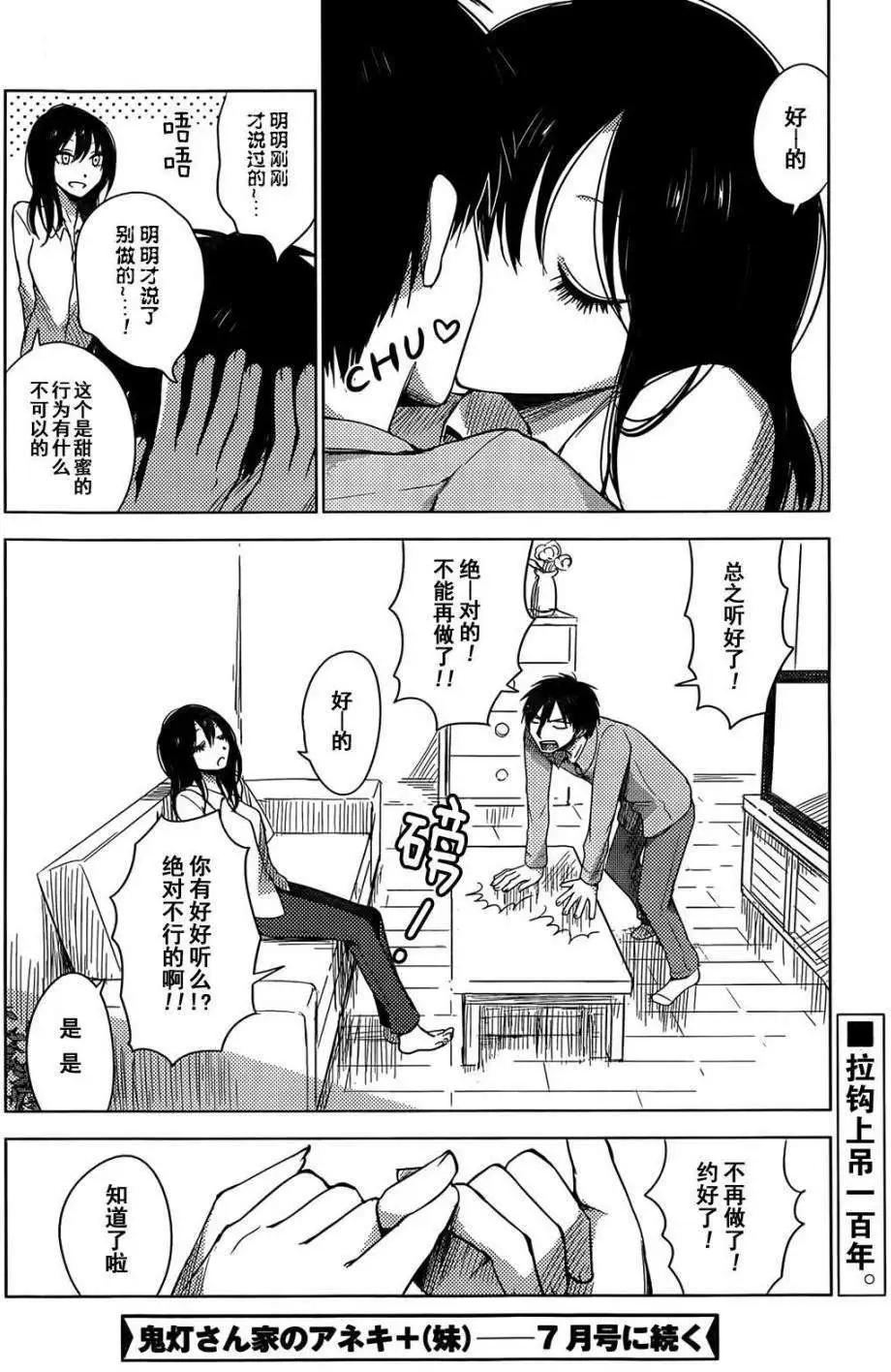 《鬼灯家的大姐姐 妹》第14回 第28页