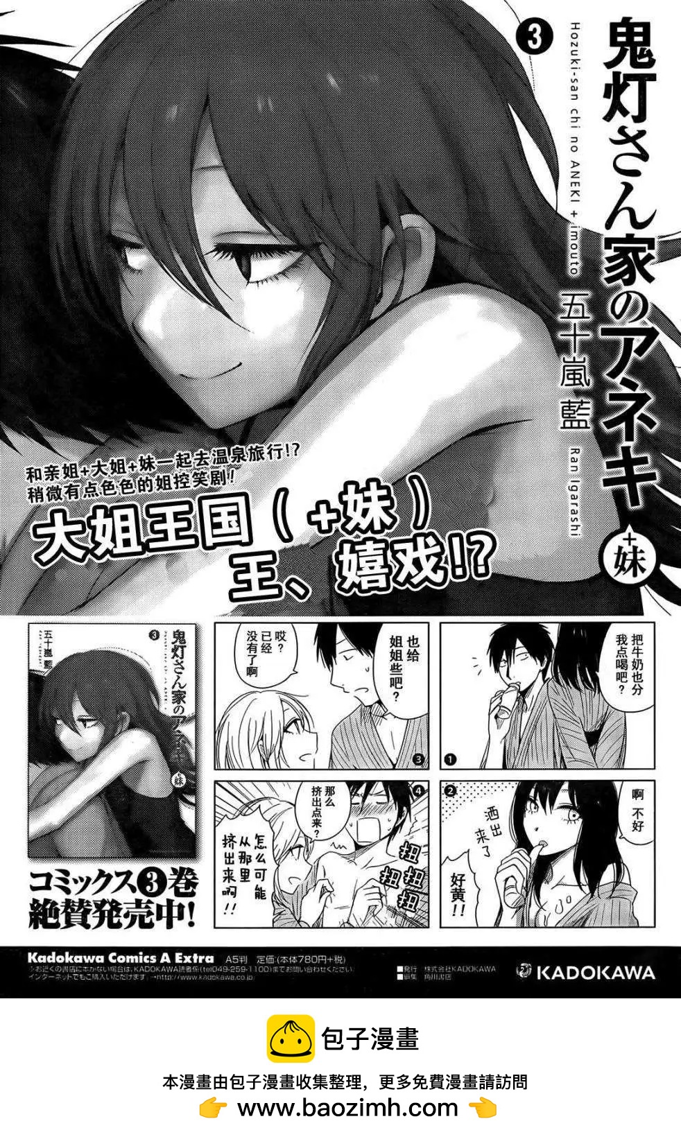 《鬼灯家的大姐姐 妹》第14回 第29页