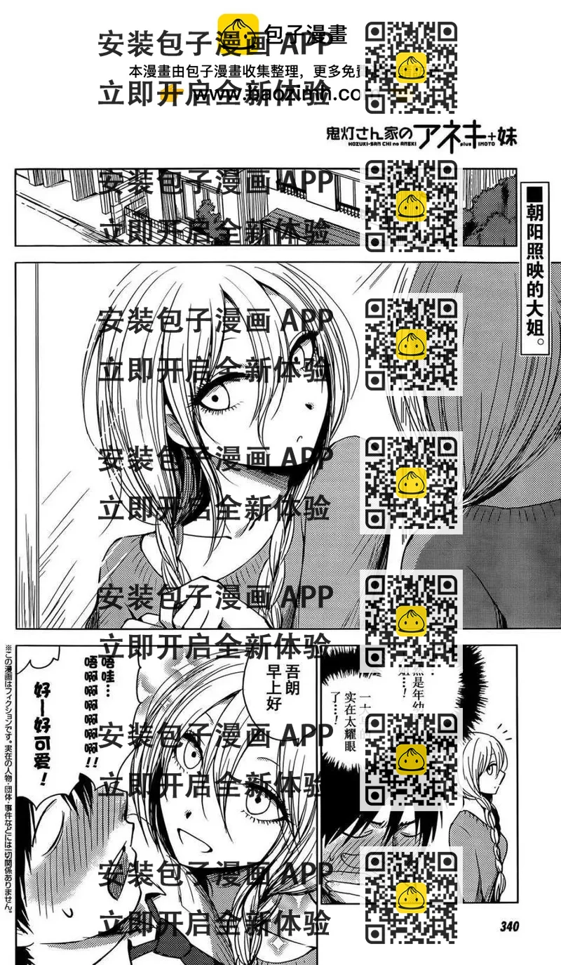 《鬼灯家的大姐姐 妹》第14回 第2页