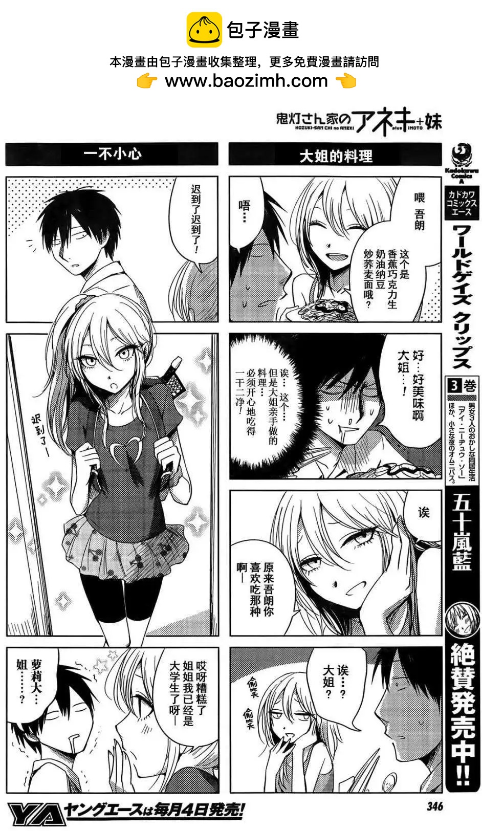 《鬼灯家的大姐姐 妹》第14回 第8页