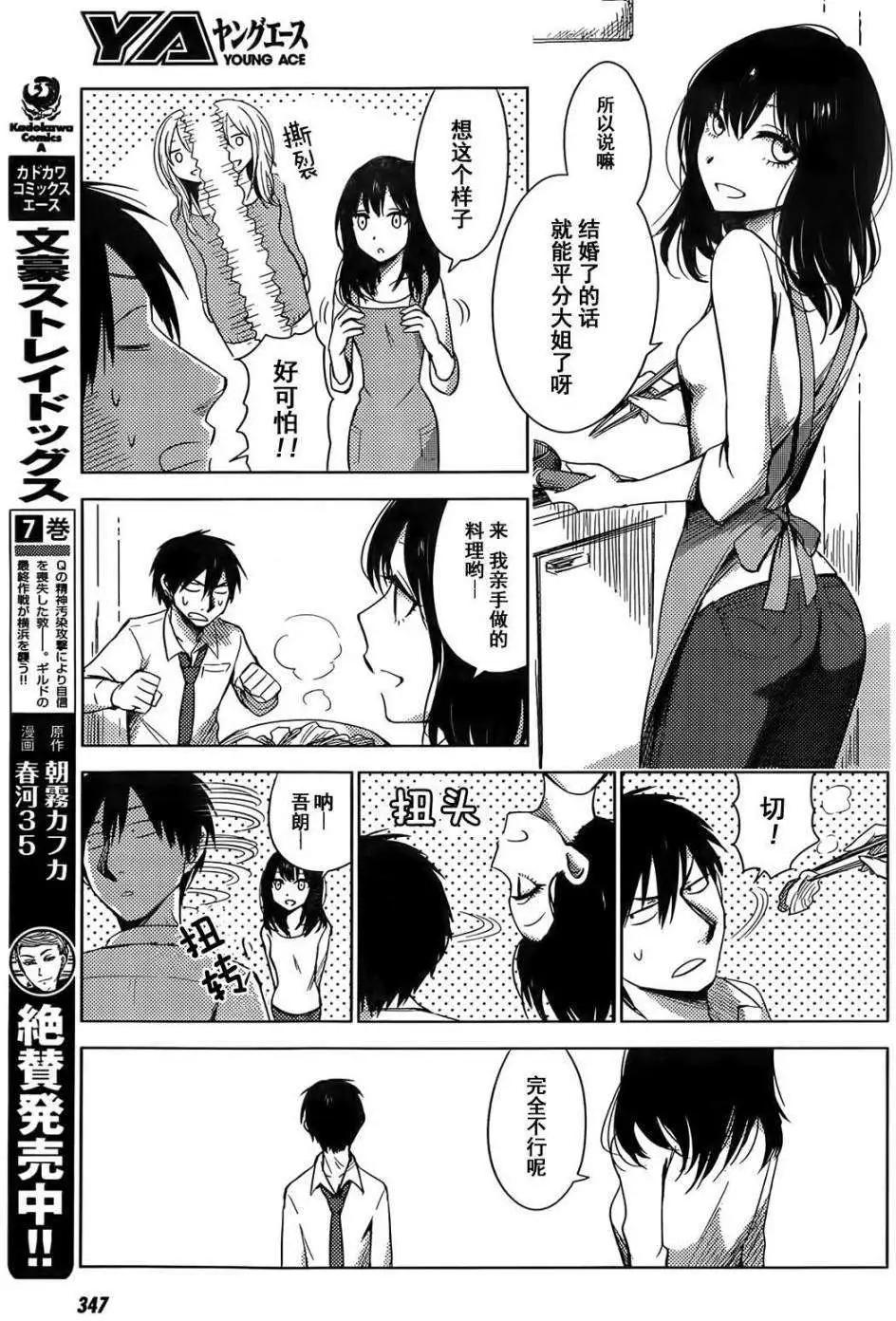 《鬼灯家的大姐姐 妹》第14回 第9页