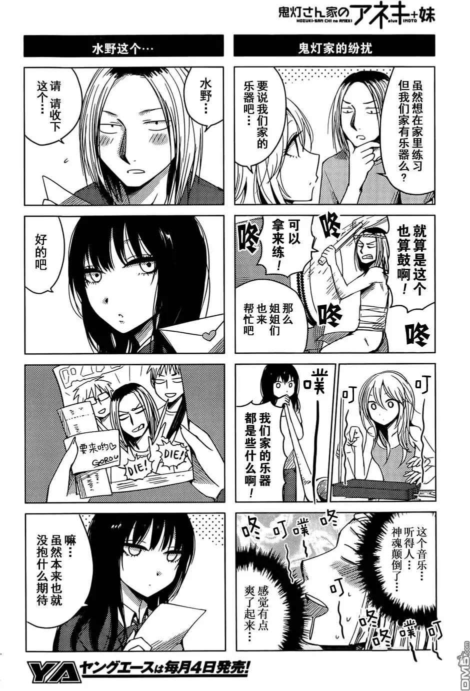 《鬼灯家的大姐姐 妹》第16回 第10页