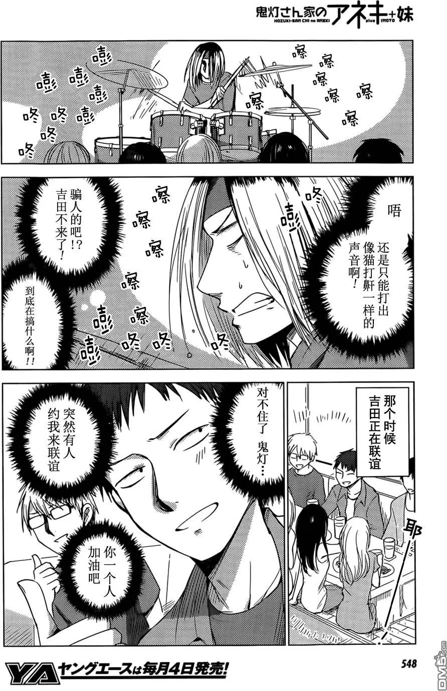 《鬼灯家的大姐姐 妹》第16回 第12页