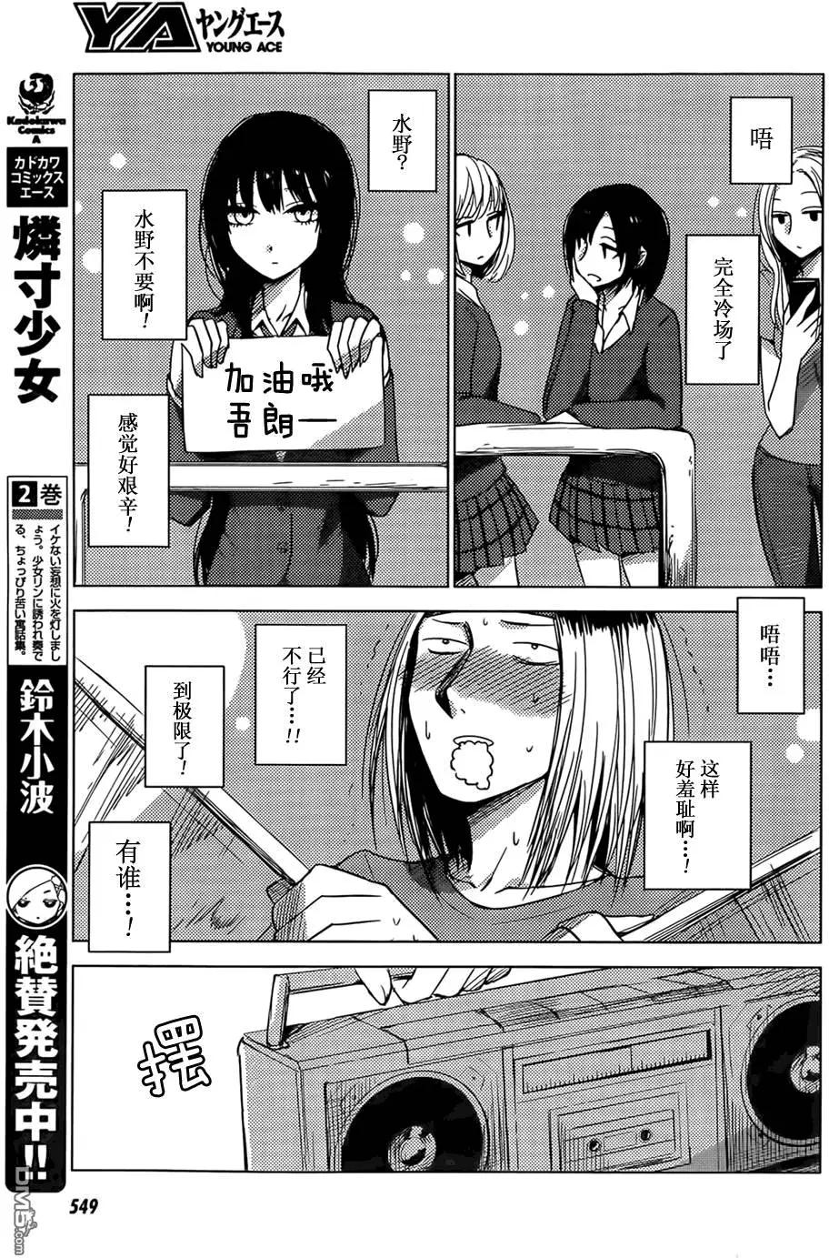 《鬼灯家的大姐姐 妹》第16回 第13页