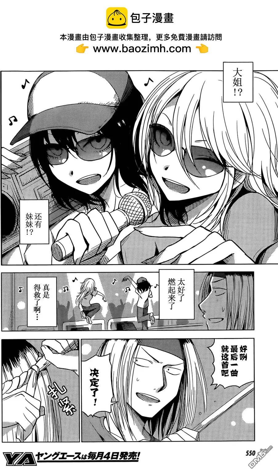 《鬼灯家的大姐姐 妹》第16回 第14页