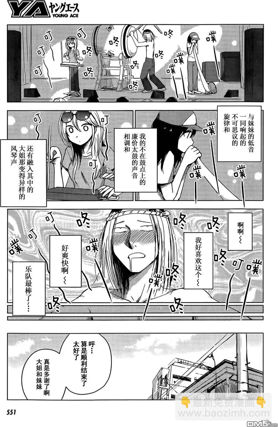 《鬼灯家的大姐姐 妹》第16回 第15页