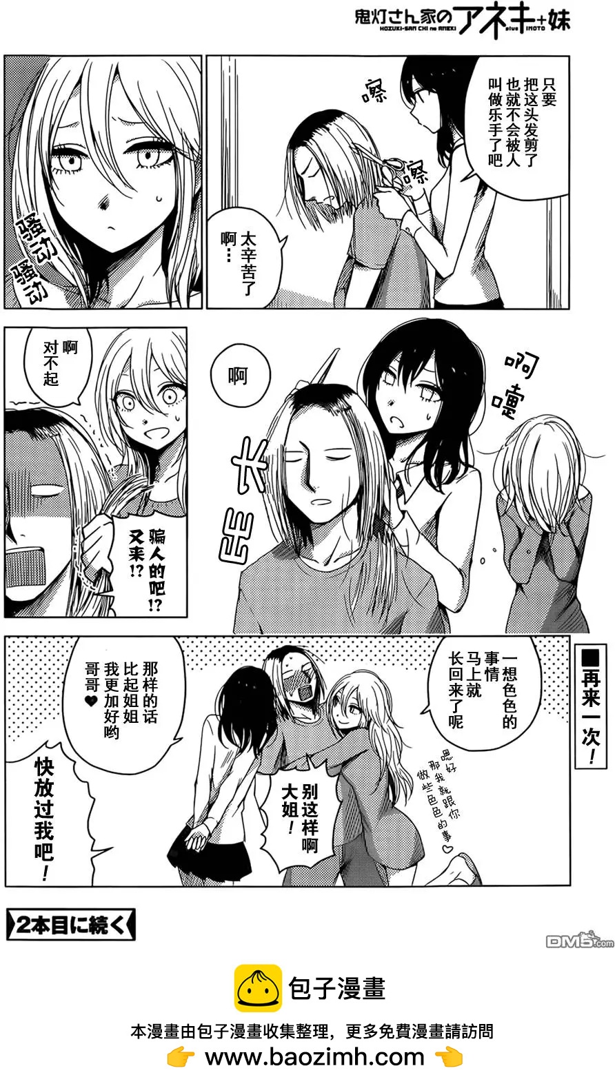 《鬼灯家的大姐姐 妹》第16回 第16页