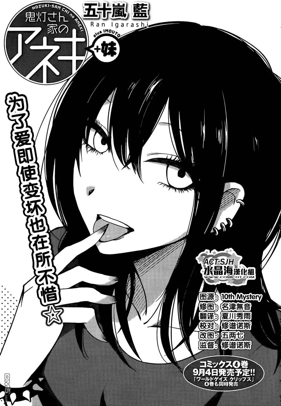 《鬼灯家的大姐姐 妹》第16回 第1页