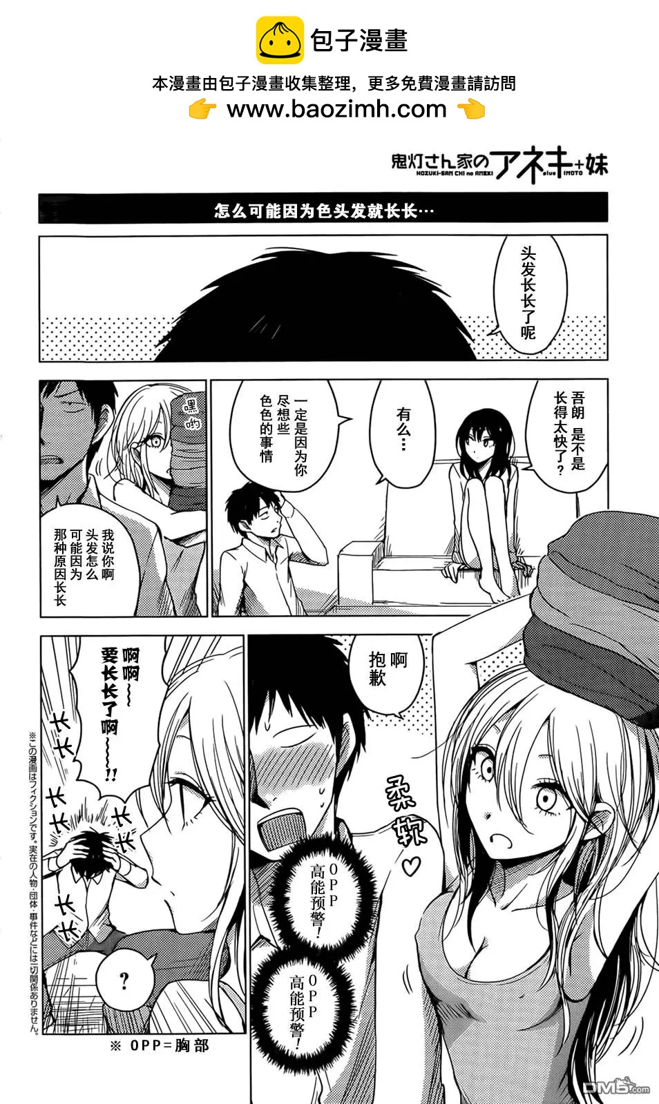 《鬼灯家的大姐姐 妹》第16回 第2页