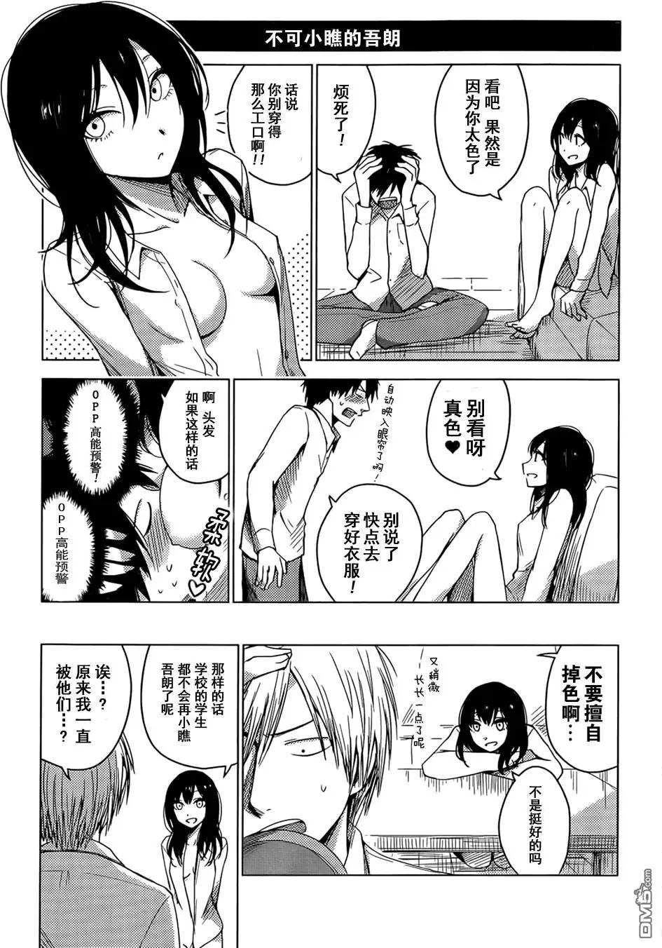 《鬼灯家的大姐姐 妹》第16回 第3页