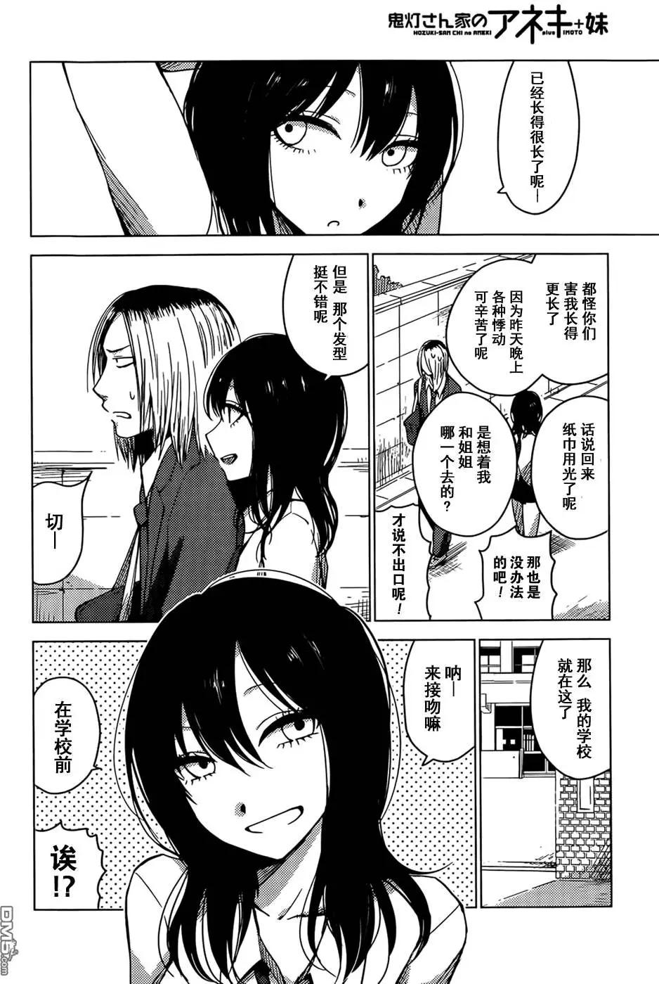 《鬼灯家的大姐姐 妹》第16回 第4页
