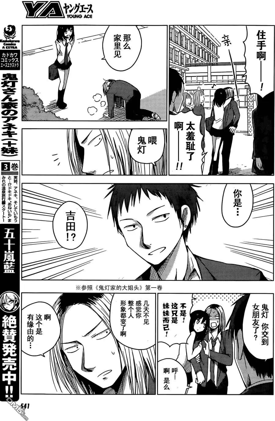 《鬼灯家的大姐姐 妹》第16回 第5页