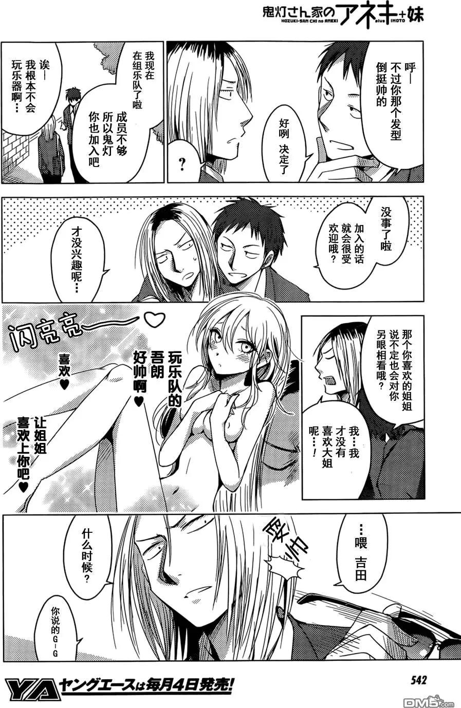 《鬼灯家的大姐姐 妹》第16回 第6页