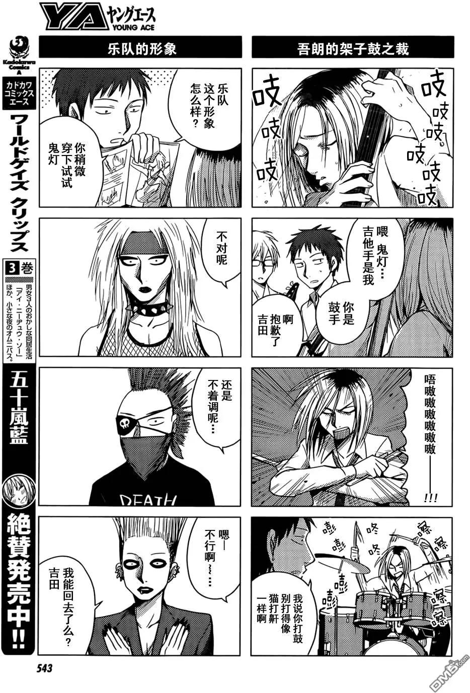 《鬼灯家的大姐姐 妹》第16回 第7页