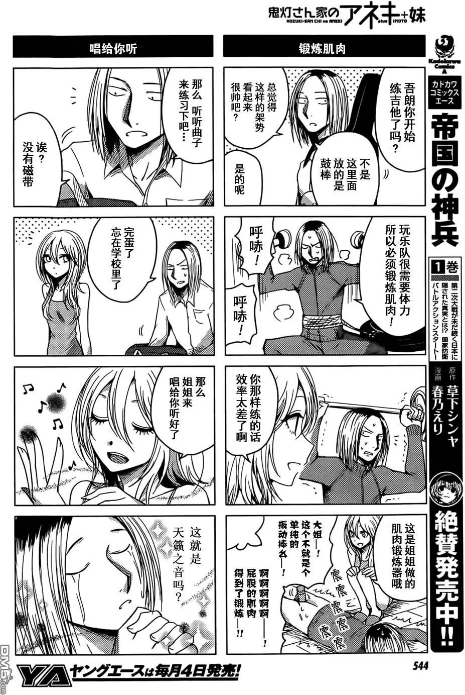 《鬼灯家的大姐姐 妹》第16回 第8页