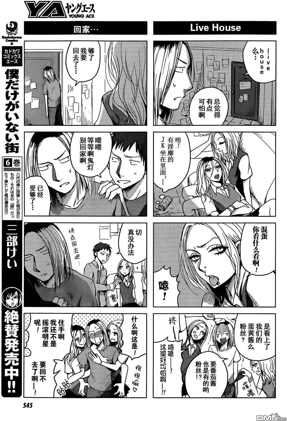 《鬼灯家的大姐姐 妹》第16回 第9页