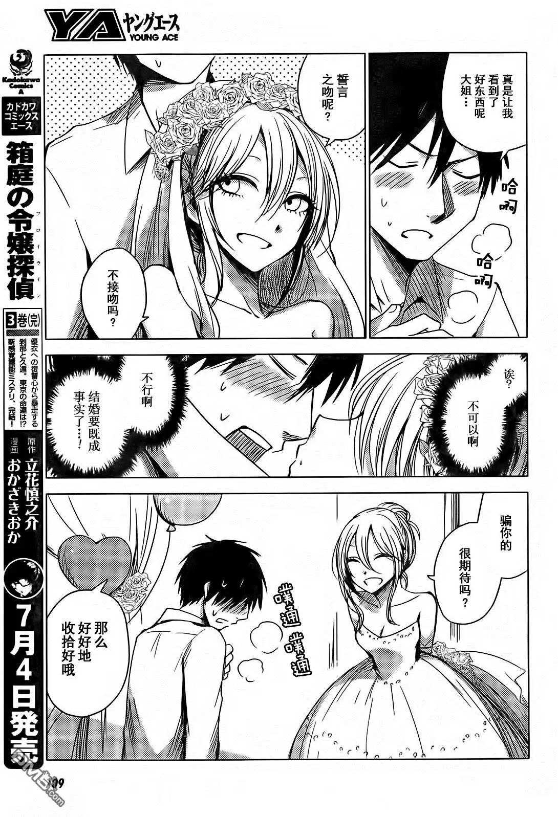 《鬼灯家的大姐姐 妹》第15回 第11页