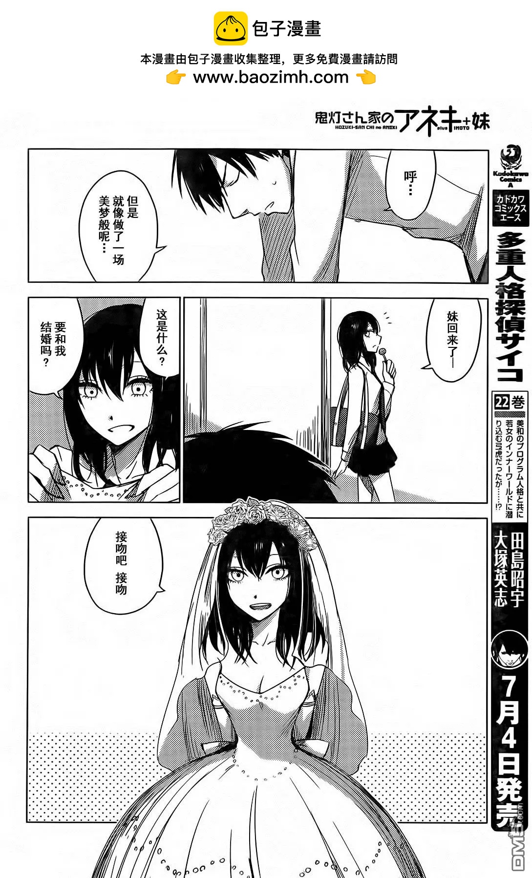《鬼灯家的大姐姐 妹》第15回 第12页