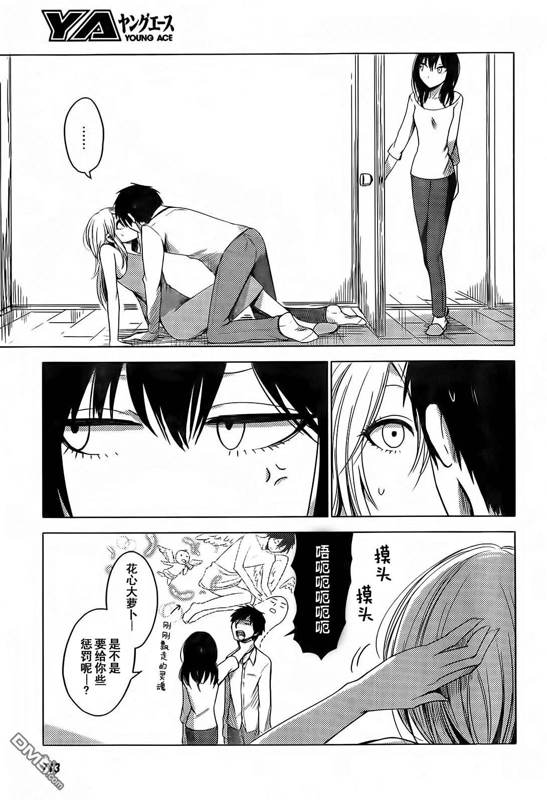 《鬼灯家的大姐姐 妹》第15回 第15页
