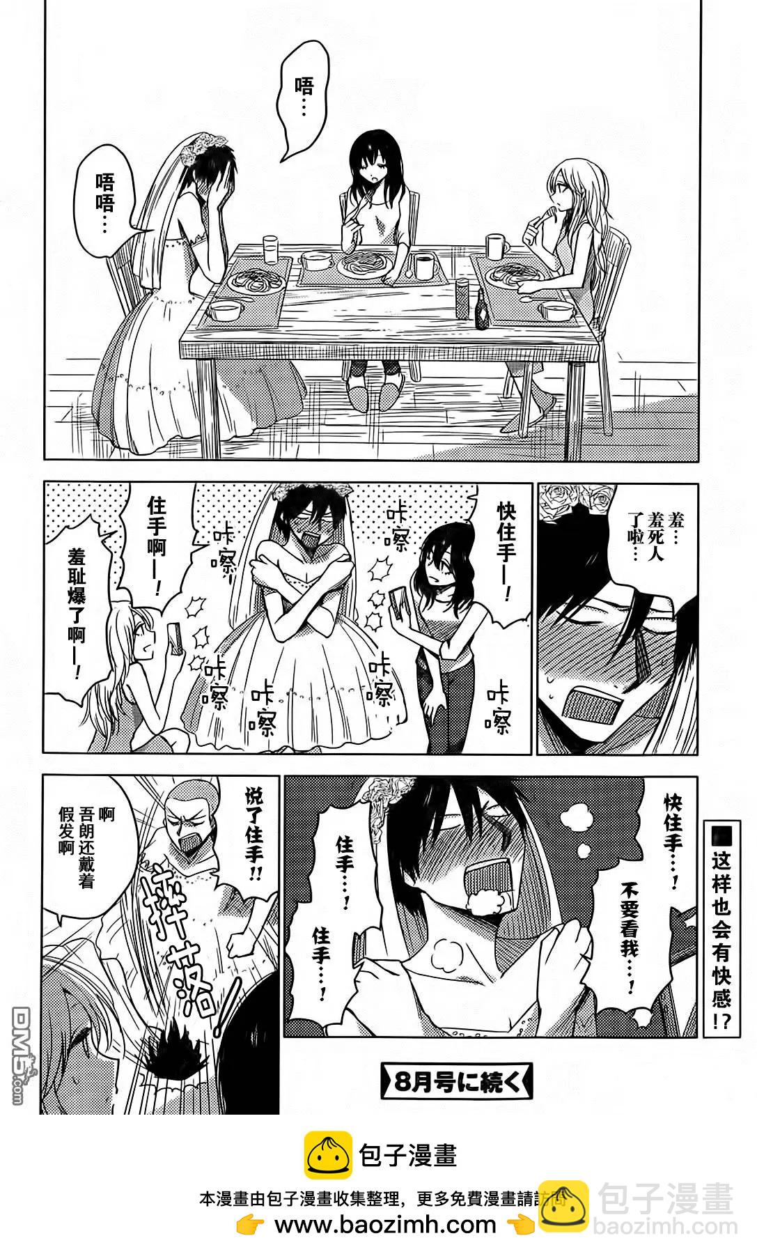 《鬼灯家的大姐姐 妹》第15回 第16页