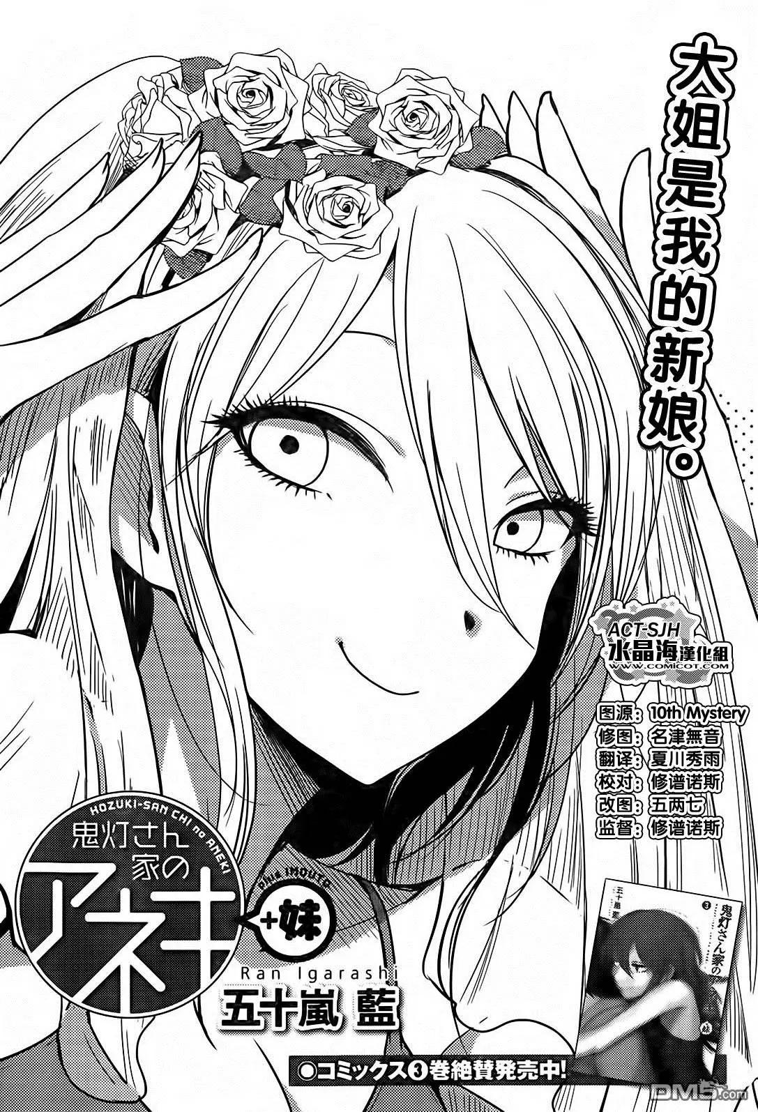 《鬼灯家的大姐姐 妹》第15回 第1页