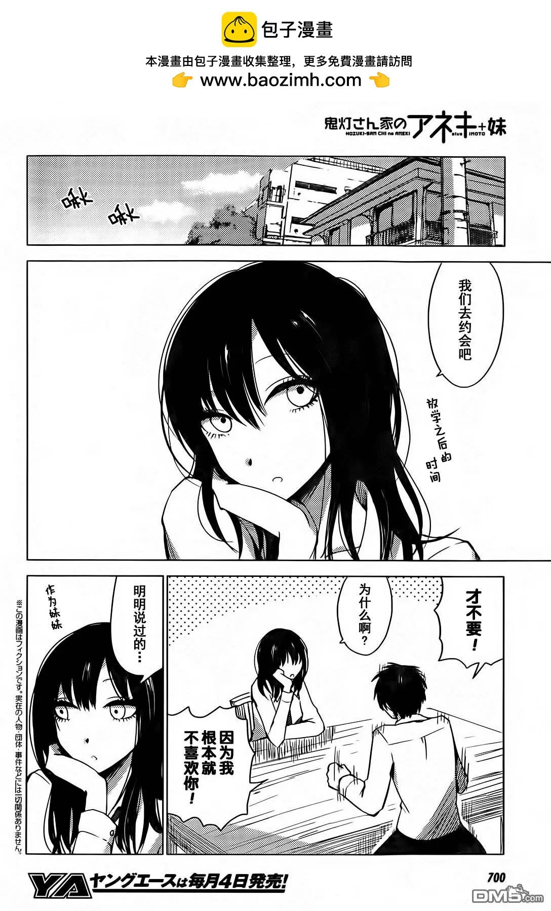 《鬼灯家的大姐姐 妹》第15回 第2页