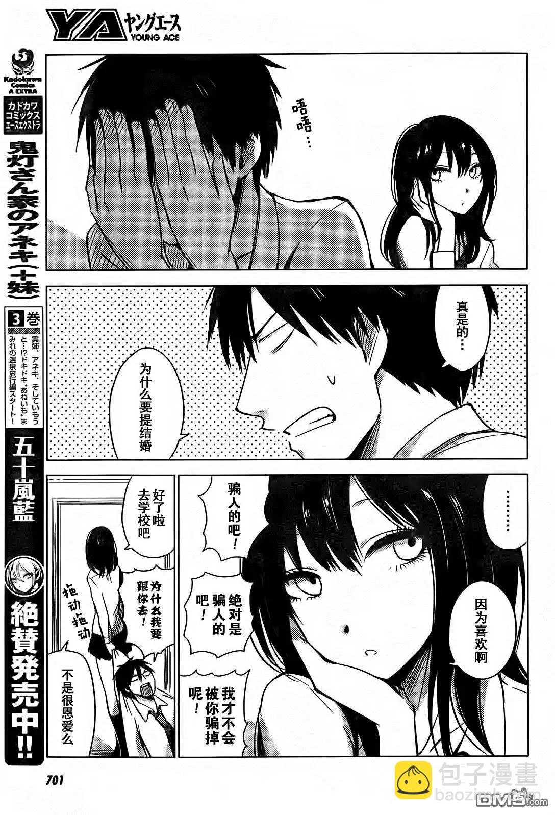 《鬼灯家的大姐姐 妹》第15回 第3页