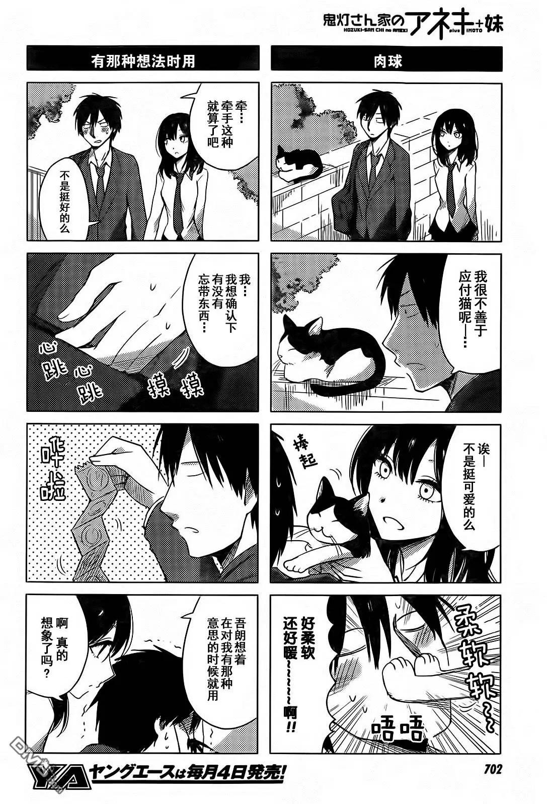 《鬼灯家的大姐姐 妹》第15回 第4页