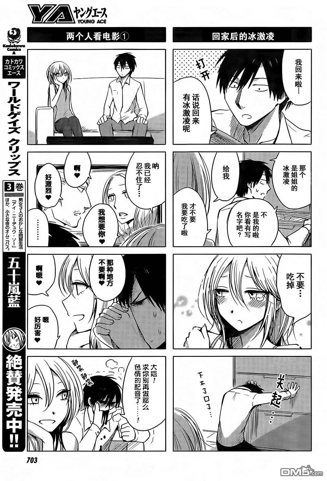 《鬼灯家的大姐姐 妹》第15回 第5页