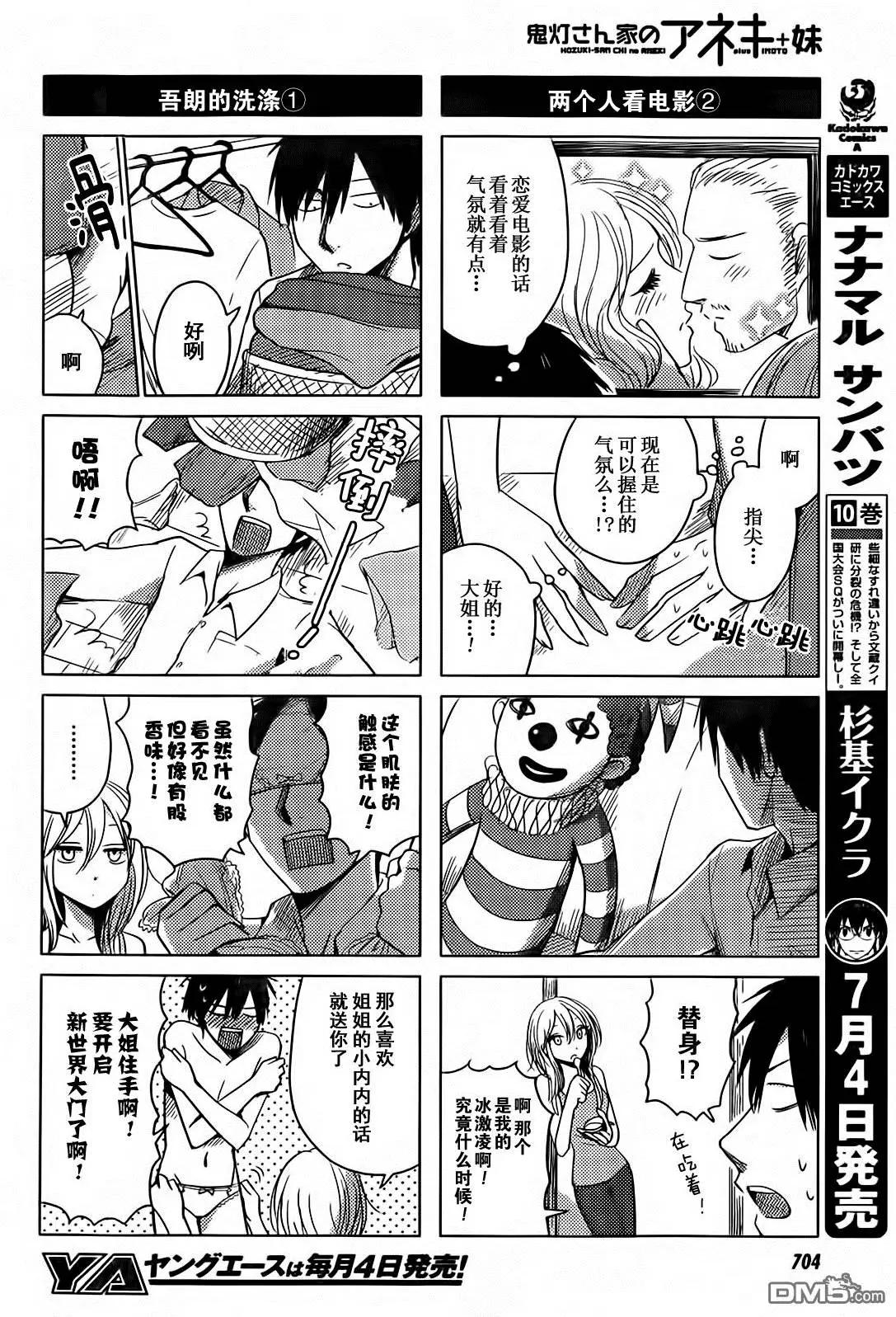 《鬼灯家的大姐姐 妹》第15回 第6页