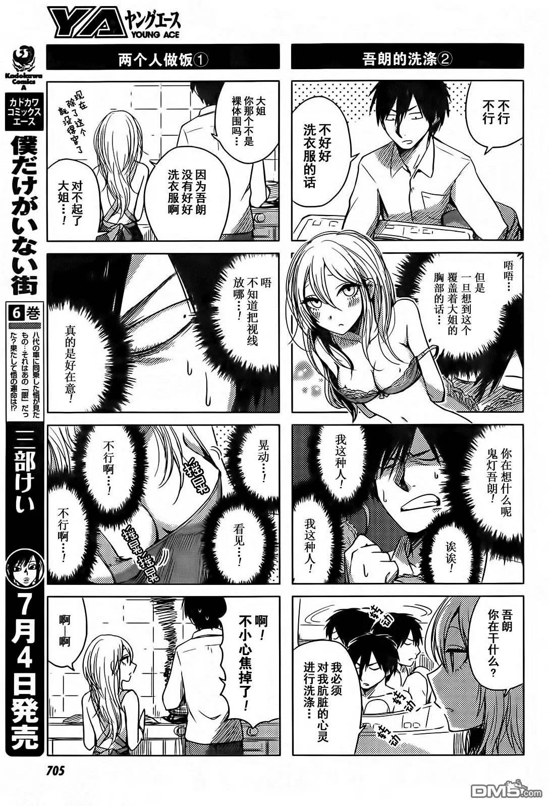 《鬼灯家的大姐姐 妹》第15回 第7页