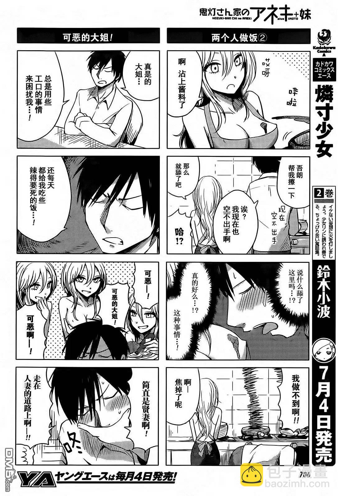 《鬼灯家的大姐姐 妹》第15回 第8页