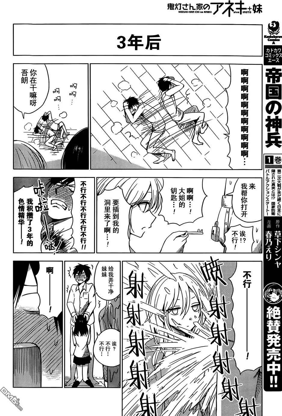 《鬼灯家的大姐姐 妹》第18回 第10页
