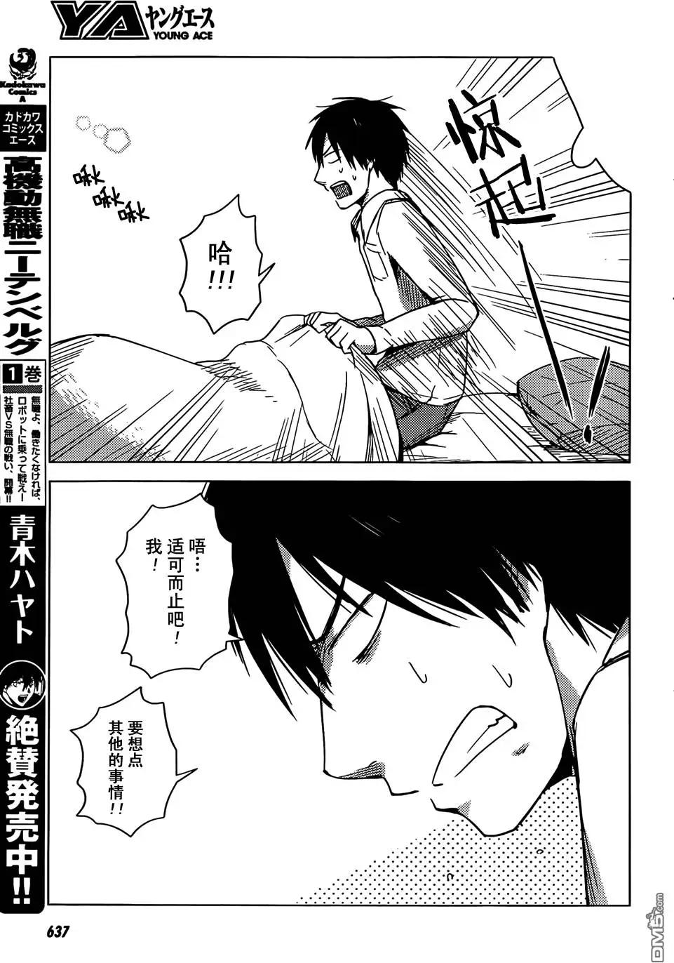 《鬼灯家的大姐姐 妹》第18回 第11页