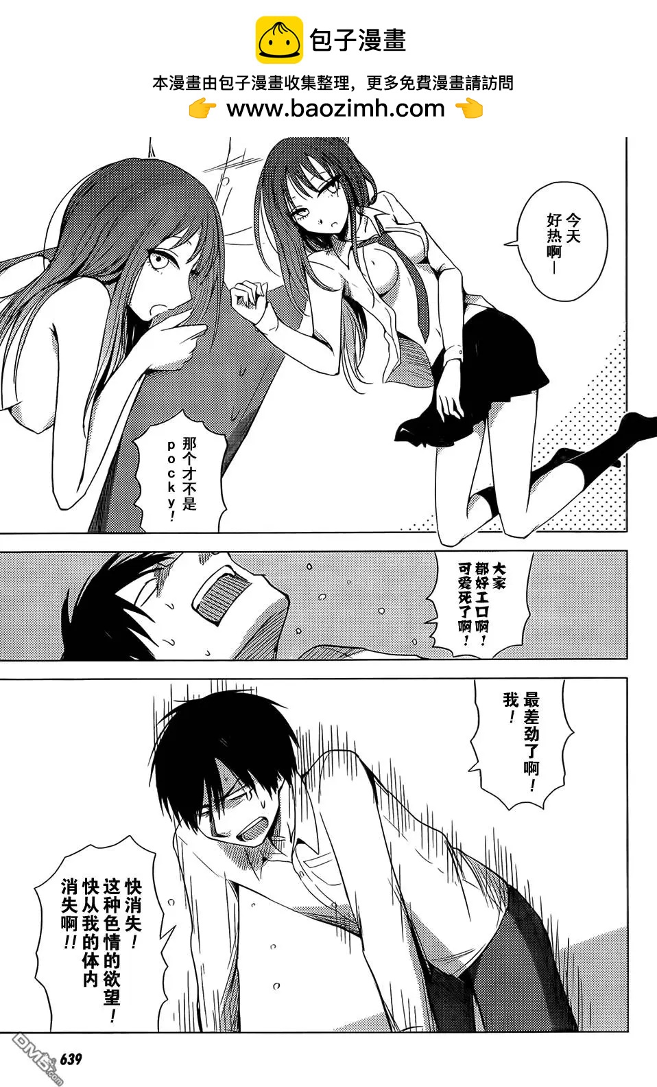 《鬼灯家的大姐姐 妹》第18回 第13页