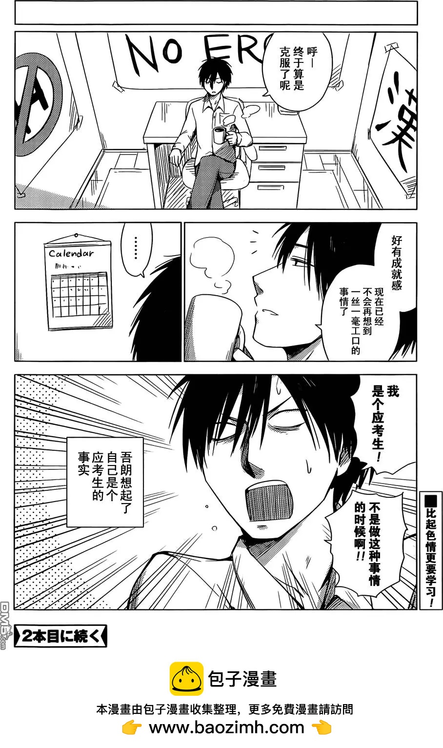 《鬼灯家的大姐姐 妹》第18回 第16页