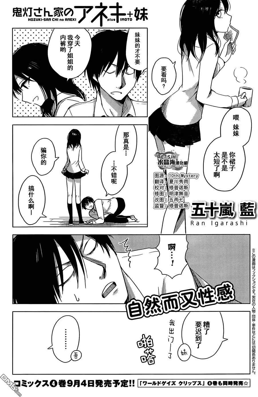《鬼灯家的大姐姐 妹》第18回 第1页