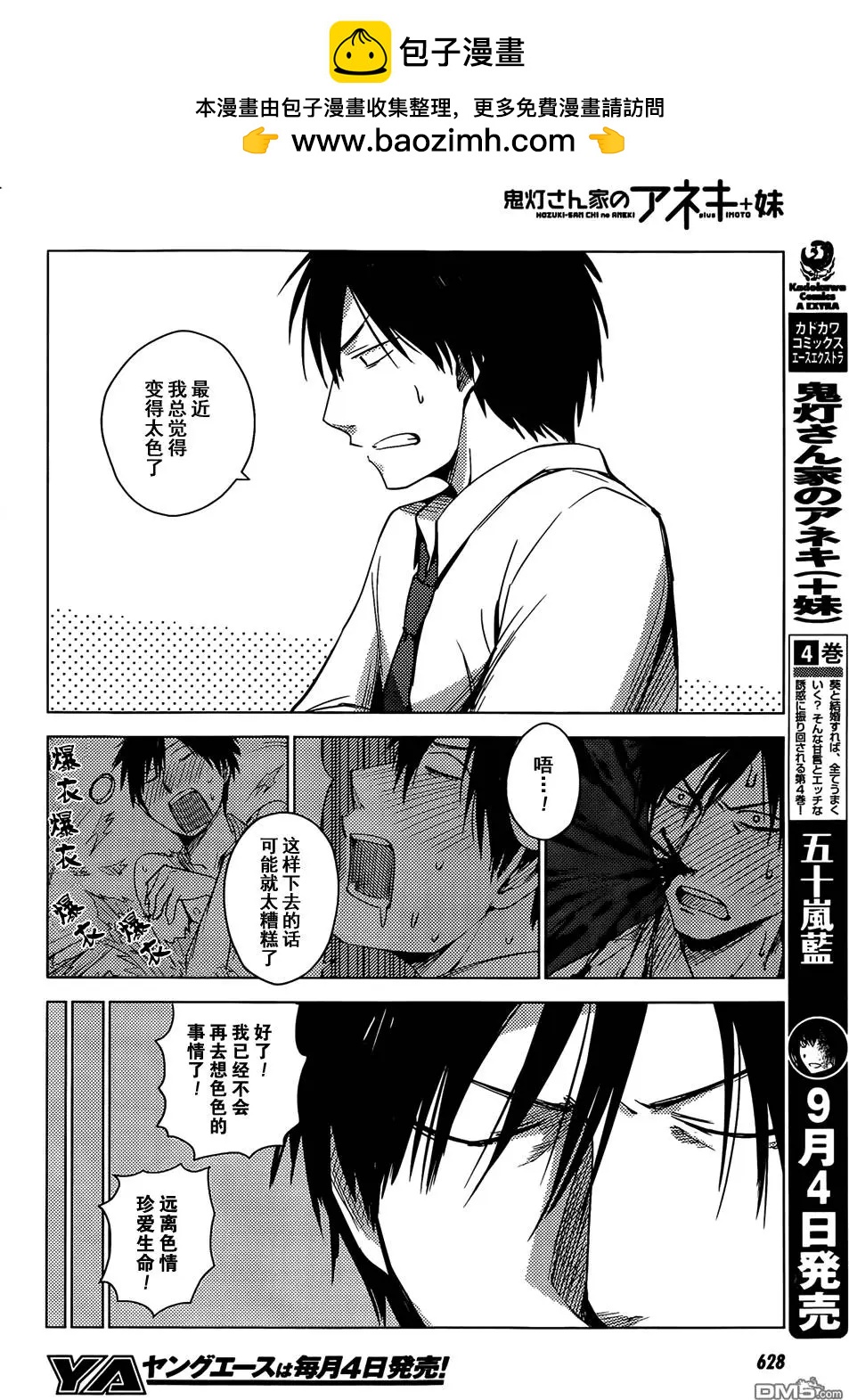 《鬼灯家的大姐姐 妹》第18回 第2页
