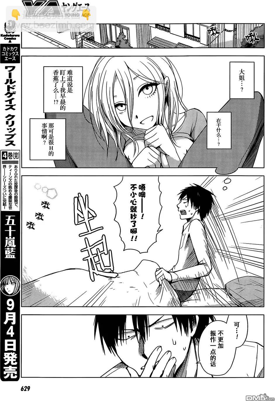 《鬼灯家的大姐姐 妹》第18回 第3页