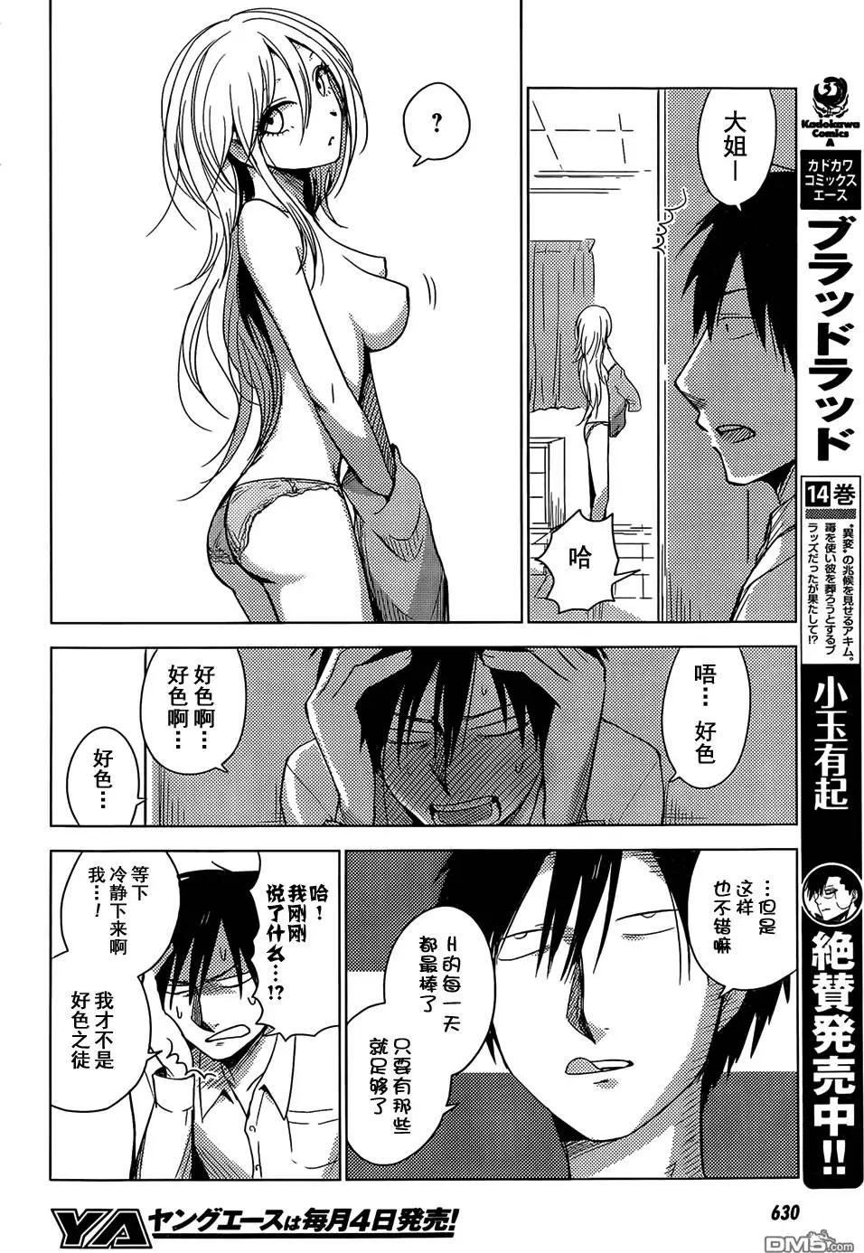 《鬼灯家的大姐姐 妹》第18回 第4页