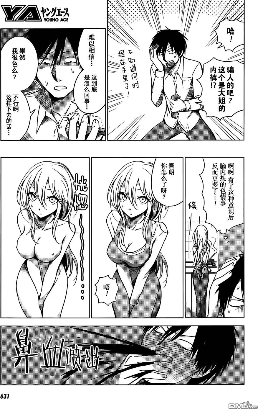 《鬼灯家的大姐姐 妹》第18回 第5页
