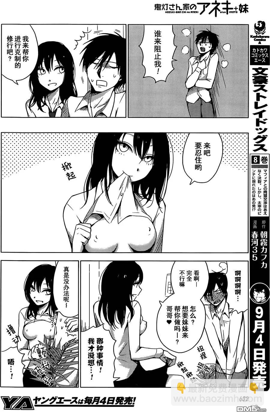 《鬼灯家的大姐姐 妹》第18回 第6页