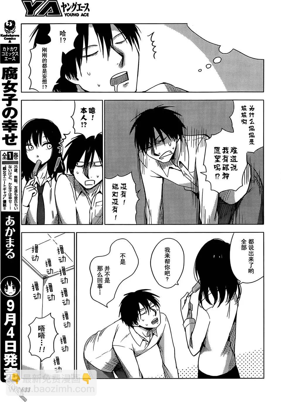 《鬼灯家的大姐姐 妹》第18回 第7页