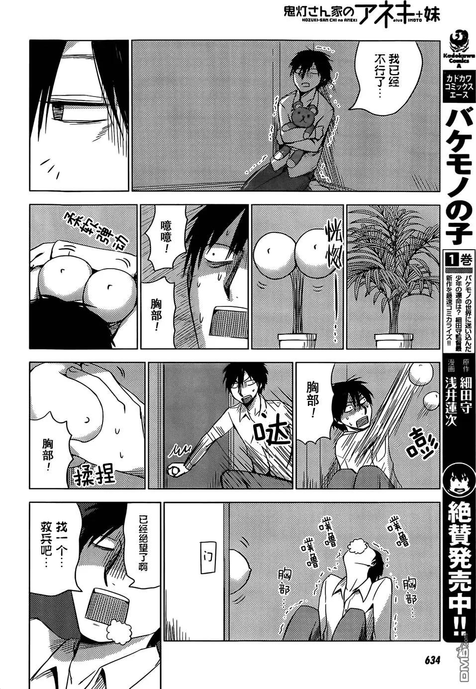 《鬼灯家的大姐姐 妹》第18回 第8页