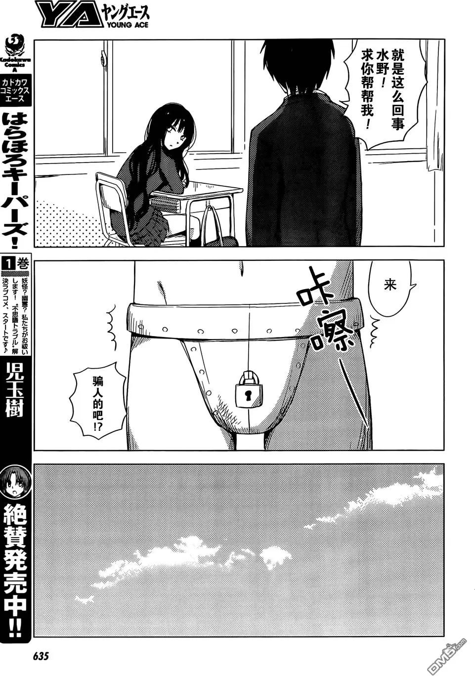 《鬼灯家的大姐姐 妹》第18回 第9页