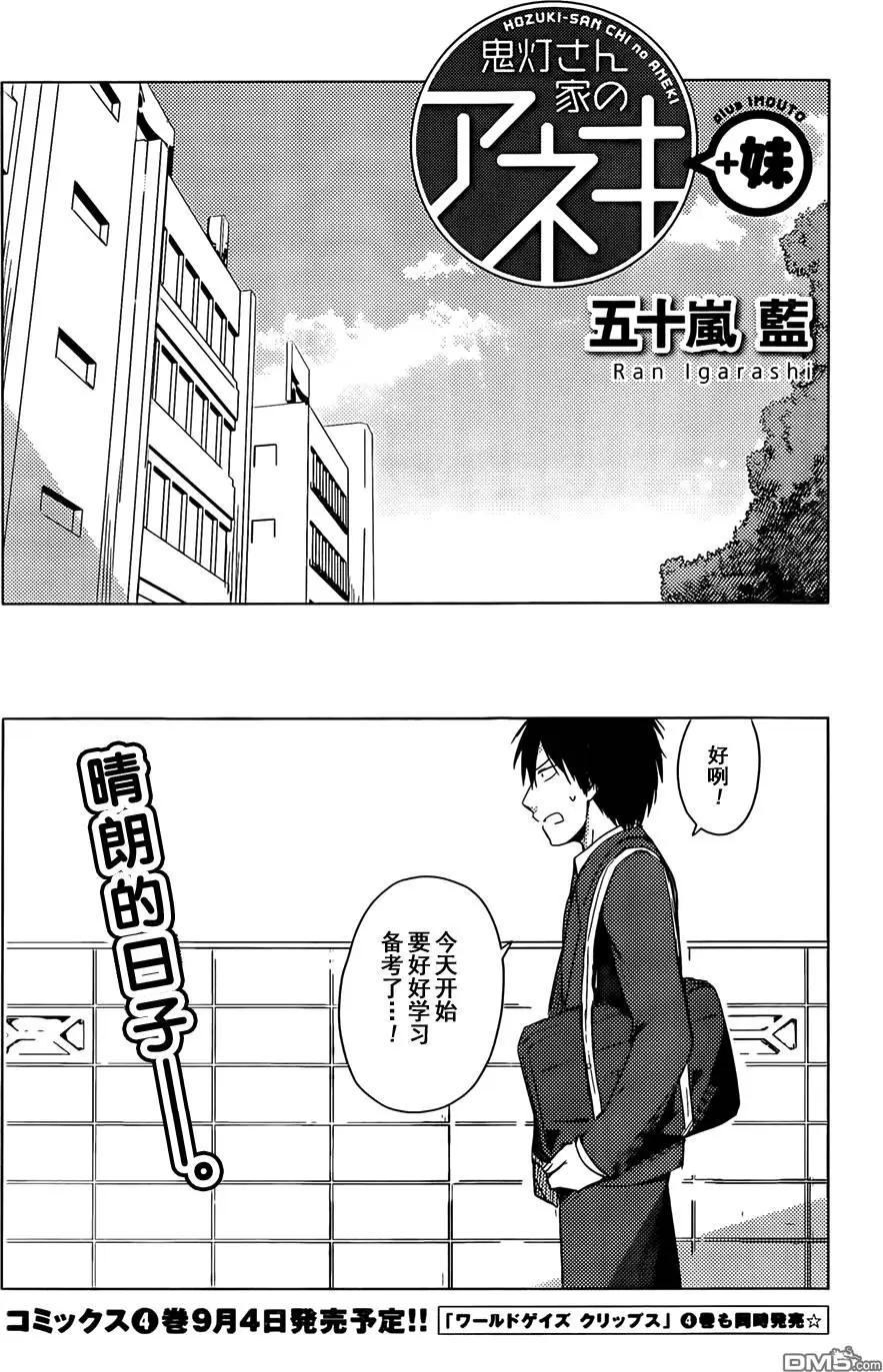 《鬼灯家的大姐姐 妹》第19回 第1页