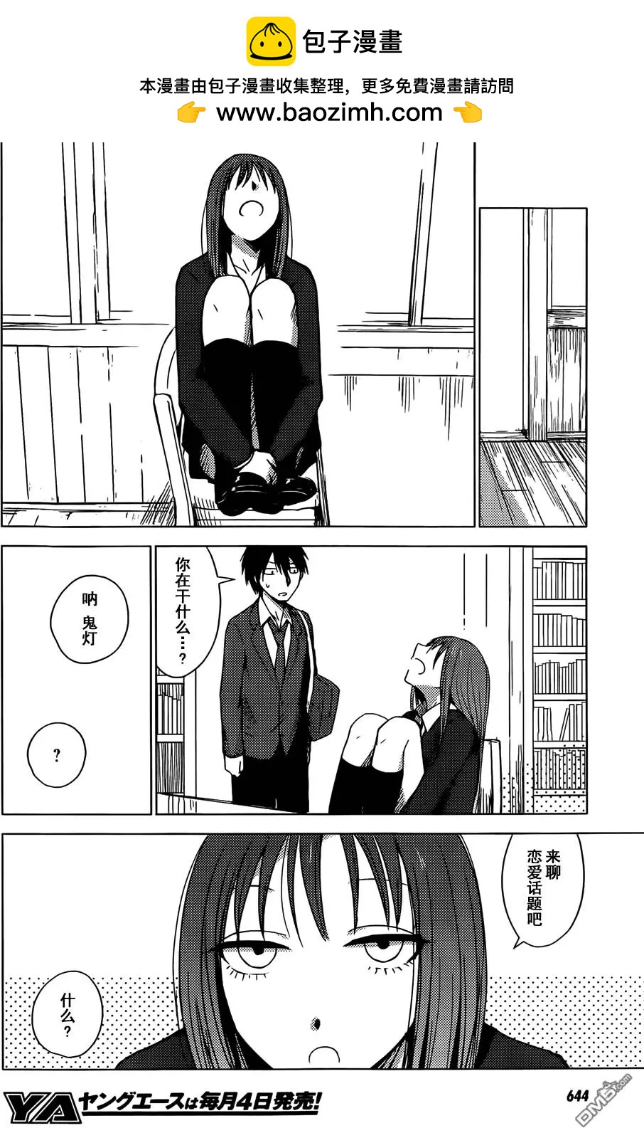 《鬼灯家的大姐姐 妹》第19回 第2页