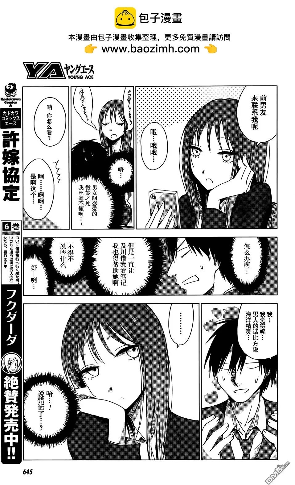 《鬼灯家的大姐姐 妹》第19回 第3页